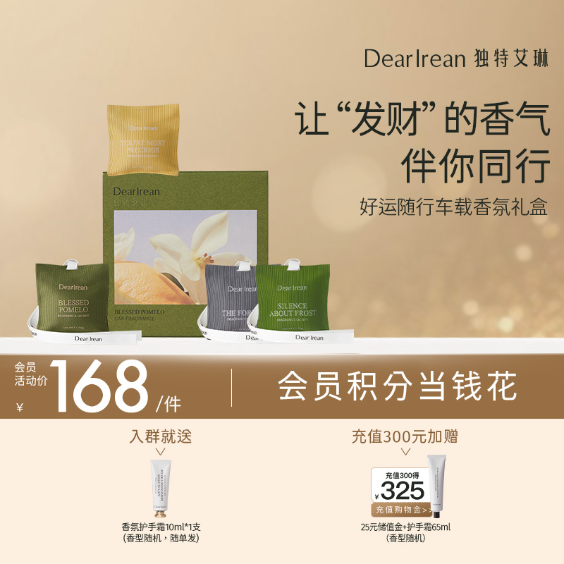 【现货速发】 DearIrean 独特艾琳香氛限定柚子香福开禄柚礼盒车载香薰礼盒