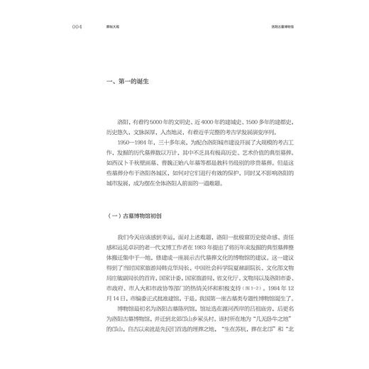 葬制大观：洛阳古墓博物馆“洛阳历代古墓集萃展”策展笔记/“十四五”国家重点出版物出版规划项目/ 中国博物馆协会 编/张建文 朱世伟 著/浙江大学出版社 商品图3