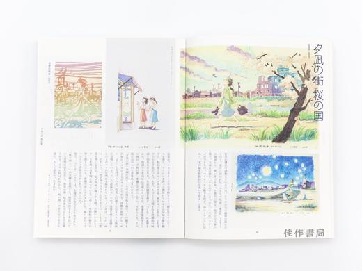 こうの史代 鳥がとび、ウサギもはねて、花ゆれて、走ってこけて、長い道のり / 飞鸟跃兔，花摇人趔，一路漫长 商品图4