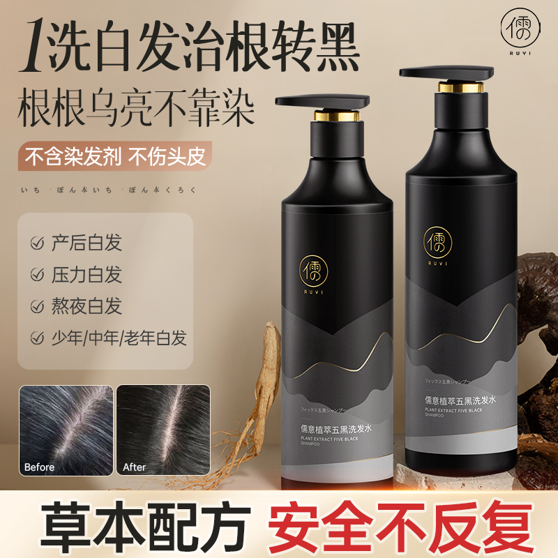 儒意黑灵芝何首乌洗发水 500g/瓶