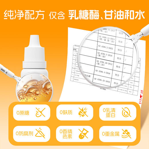 【爱康云医专属】dipro迪辅乐怡萃多乳糖酶滴剂 婴幼儿乳糖不耐受奶瓣拉肚子 15ml 2.0版本 商品图5