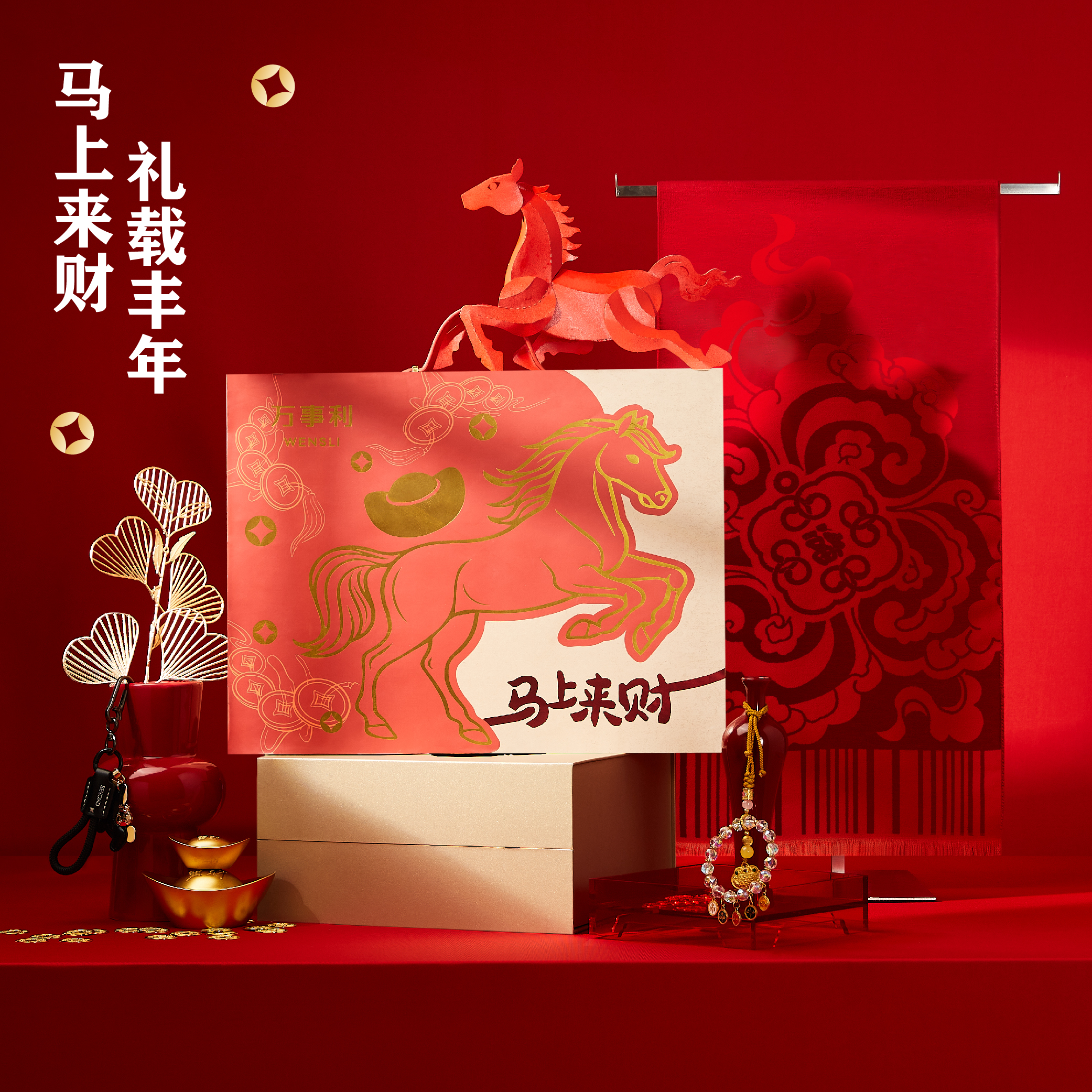 2026年礼《马上来财》礼盒