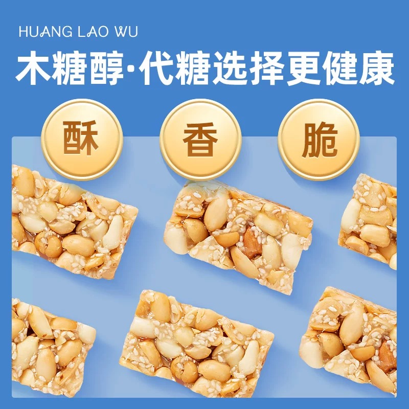 【强丽】木糖醇花生酥