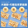 【强丽】木糖醇花生酥 商品缩略图0