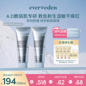 【套组】【新品上市】Evereden安唯伊婴儿亲护双萃A.D身体乳200ml*2件套