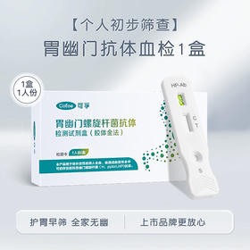可孚胃幽门螺旋杆菌检测试纸口臭胃病抗体自测试剂盒非14吹气卡