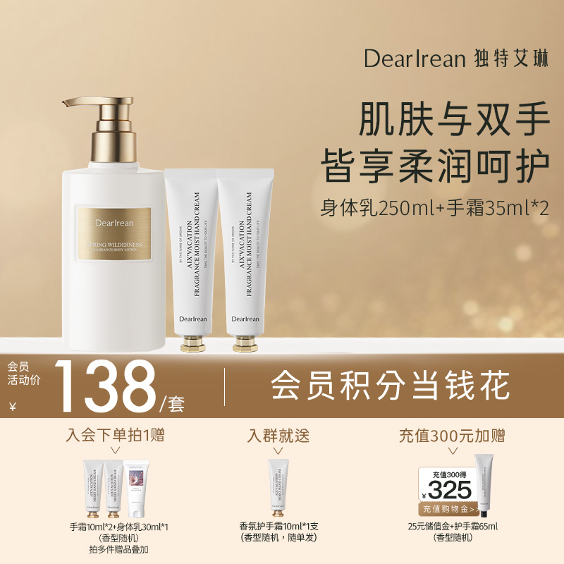 【现货速发】秋冬必备保湿舒缓温和黄油香氛身体乳250ml+凝润护手霜35ml*2套组