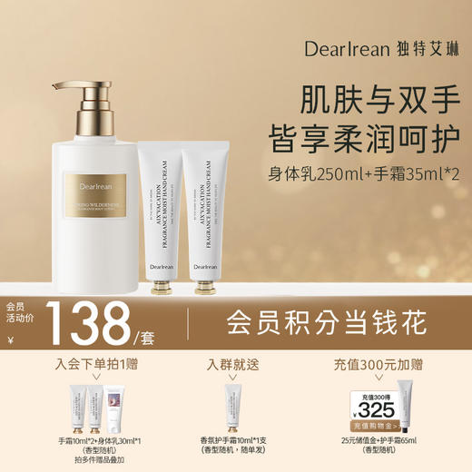 【现货速发】秋冬必备保湿舒缓温和黄油香氛身体乳250ml+凝润护手霜35ml*2套组 商品图0