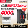 绘威323dnw粉盒适用惠普HP Laser MFP 323dnw硒鼓 323dnw墨盒 墨粉盒 商品缩略图5