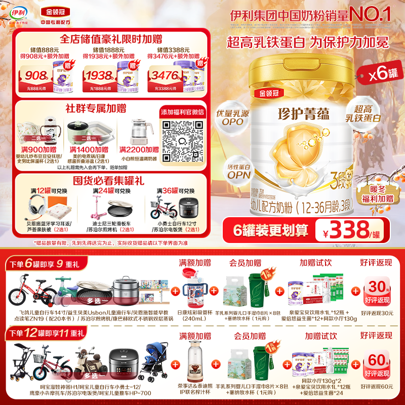 【超值特惠】金领冠珍护菁蕴婴/幼儿配方奶粉750g罐（0-3岁）