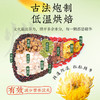 朕皇同仁堂菊花枸杞决明子西洋参黄芪熬夜去降上火清热解毒护肝茶160g 商品缩略图3