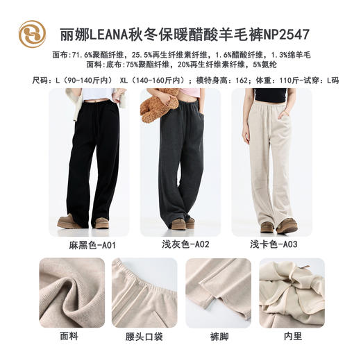LEANA丽娜【羊毛裤】秋冬保暖醋酸阔腿绵羊毛裤NP4527 商品图10