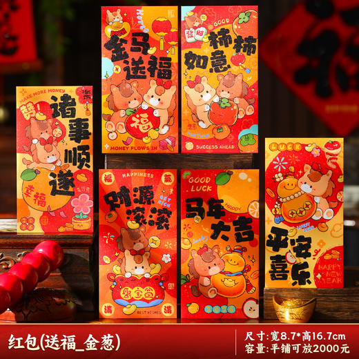 【马上“好运”❗️2026新款马年红包】新年到，红包到，给你带来好运气❗️过年中式袋春节横款压岁创意新年压岁高档利是封 商品图10