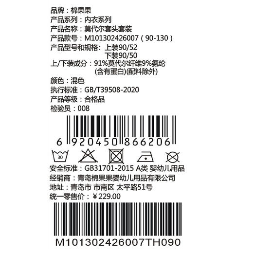 棉果果春季新品男宝女宝满印柔软舒适莫代尔套头套装M101302426007 商品图5