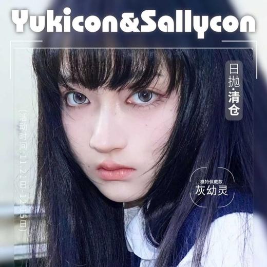 【清仓秒杀】Yukicon日抛&Sallycon日抛联名清仓活动/日抛 商品图0