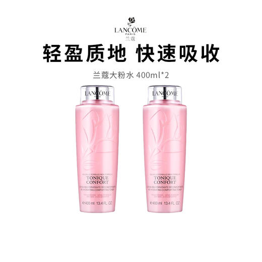 【限定福利】LANCOME/兰蔻粉水（400ml*2） 商品图0