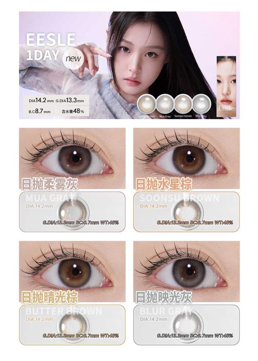 I-DOL EURO 柔雾灰/水星棕/晴光棕/映光灰 10片/盒（日抛型） 商品图0