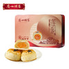 广州酒家 低糖莲蓉蛋黄酥糕点礼盒点心下午茶休闲零食美食小吃送礼 商品缩略图0