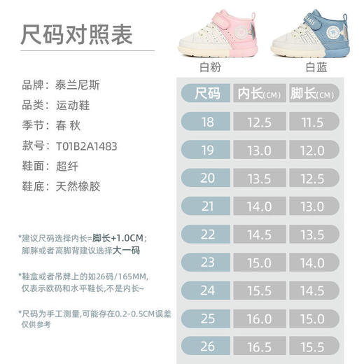 【泰兰尼斯】秋款婴童段经典211宝宝学步鞋系列T01B2A1483 商品图1