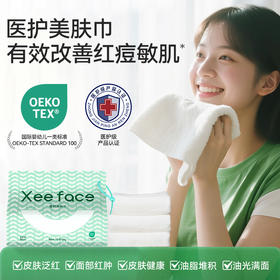 喜颜美肤巾医护级免洗面奶洗脸巾青少年敏感肌适用 柔软加厚干湿两用洁面巾