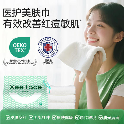 喜颜美肤巾医护级免洗面奶洗脸巾青少年敏感肌适用 柔软加厚干湿两用洁面巾 商品图0