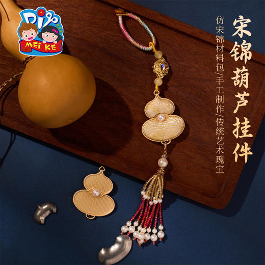 新年春节元旦马年活动非遗宋锦葫芦挂件手工diy团建儿童制作材料 商品图0