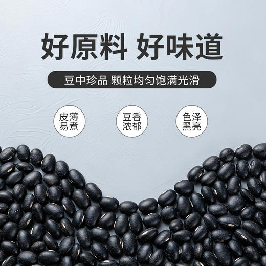 时令堂有机黑豆650g 商品图5