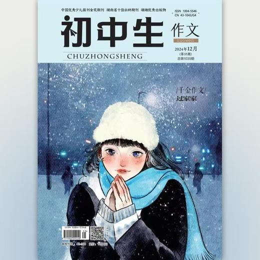 《初中生.作文》 | 42-108 | 月刊 | 2026年全年订阅（不可退订） 商品图0
