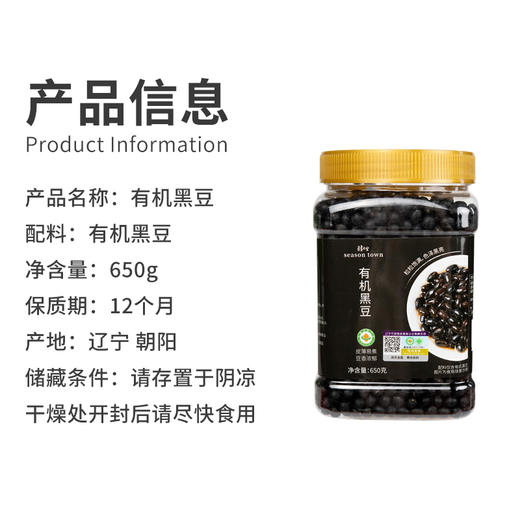 时令堂有机黑豆650g 商品图3
