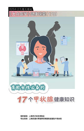 健康锦囊：育龄女性必备的17个甲状腺健康知识