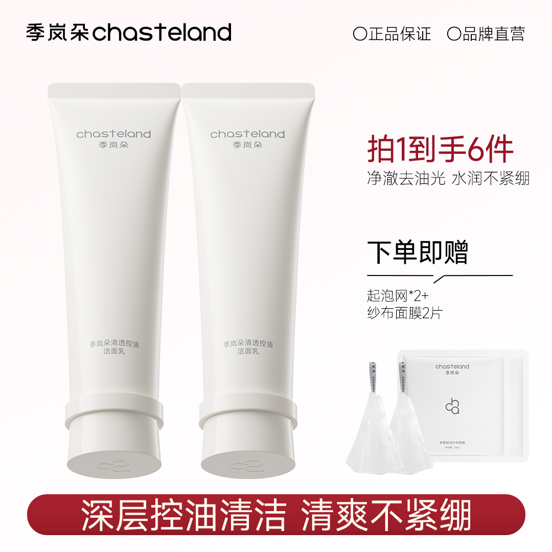 季岚朵控油洗面奶氨基酸清洁毛孔舒缓油痘肌净痘保湿补水温和洁面