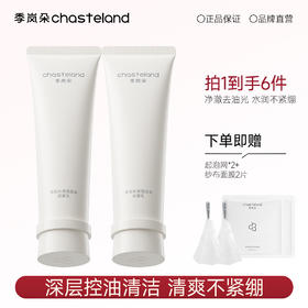 季岚朵控油洗面奶氨基酸清洁毛孔舒缓油痘肌净痘保湿补水温和洁面