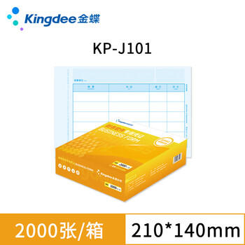 Kingdee金蝶凭证纸打印纸会计记账凭证纸210*140mm优选70g 2000张/箱KP-J101热门商品办公用品打印纸 商品图0