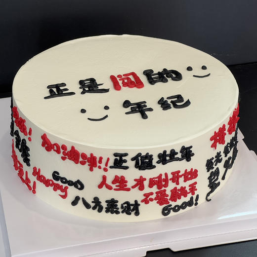 蛋糕定制—正值壮年 商品图1