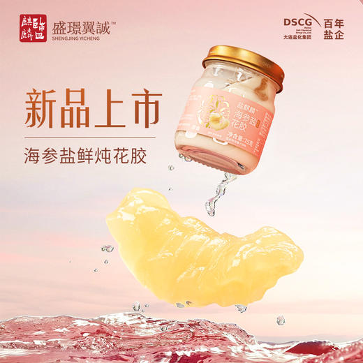 [盛璟翼诚]盐麒麟海参盐花胶礼盒 (75mL*8瓶/盒) 商品图0