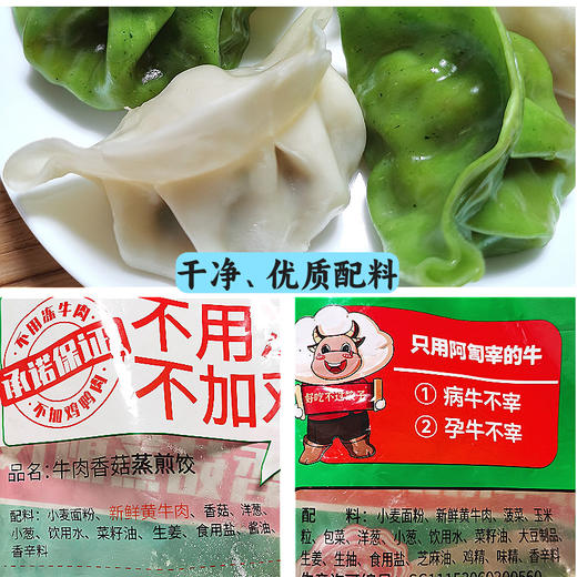 云南伊口香 鲜牛肉香菇蒸煎饺子 (400g一袋约22个) （冻品！发中通快递，请主动关注物流，及时取货！） 商品图9