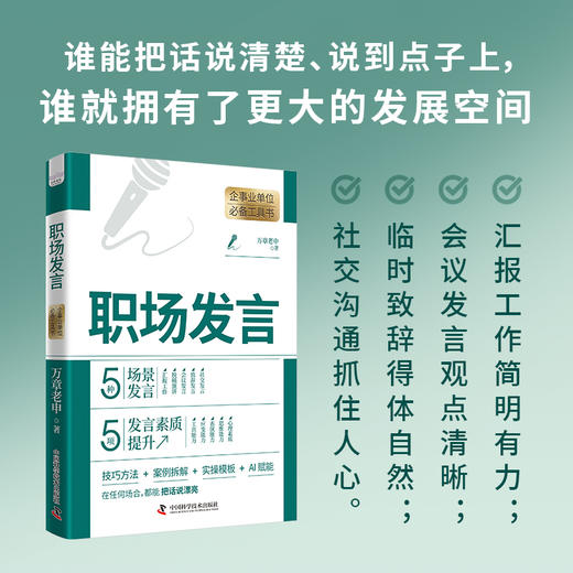 职场发言 企事业单位必备工具书 商品图2