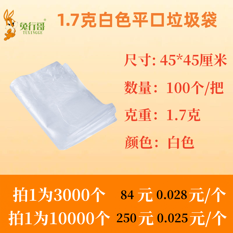 1.7克白色平口垃圾袋