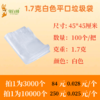 1.7克白色平口垃圾袋 商品缩略图0