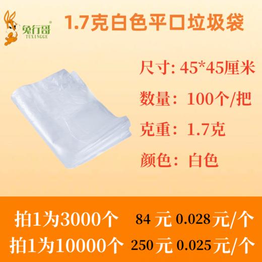 1.7克白色平口垃圾袋 商品图0