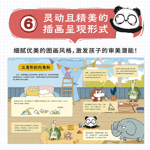 图绘小学数学套装6册 有趣的数学 推理 单位与测量 图形的认识 商品图7
