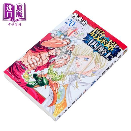 【中商原版】漫画 启示录四骑士 第20集 铃木央 台版漫画书 东立出版 商品图1