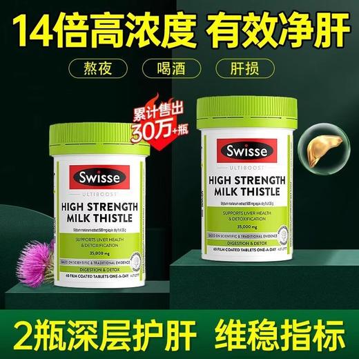 【基础护肝 日常养护】澳洲Swisse护肝片奶蓟草片 200粒/瓶 熬夜应酬每天两粒 商品图2