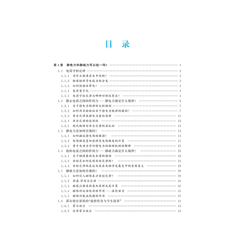 试读PDF-9787308268967(1-1)-电磁学_004.jpg