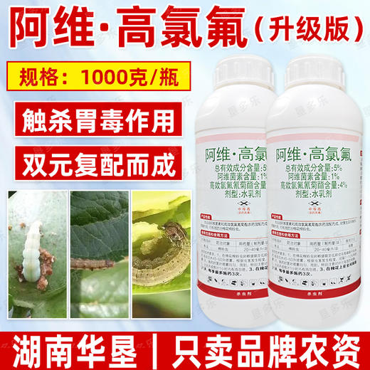 5%阿维高氯氟棉花棉铃虫农药杀虫剂阿维菌素高效氯氟氰菊酯正品 商品图0