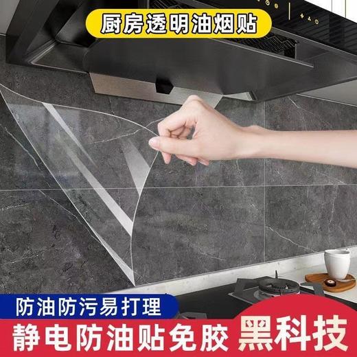 （10m 不伤墙）厨房防油贴纸透明静电防火耐高温瓷砖墙纸灶台防水自粘贴膜不伤墙 商品图0