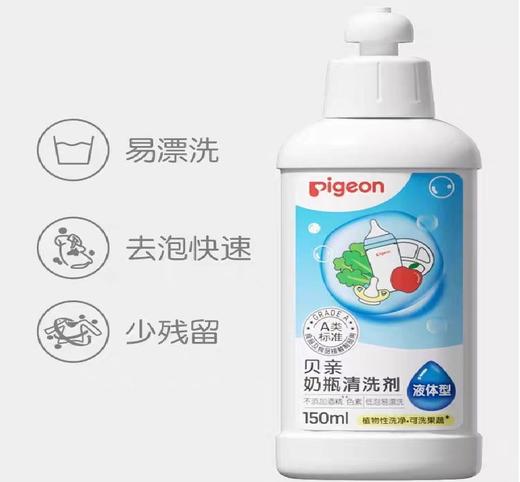CN贝亲 奶瓶清洁剂150ML  MA25 商品图0