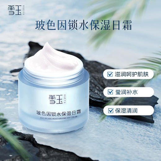 【满200-15】雪玉护肤霜系列  面部全身（B5乳液\B12喷雾\B5霜\日霜\晚霜\维E尿素霜\足霜） 商品图5