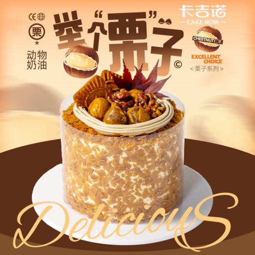 【食在当季】4英寸栗子动物奶油分享蛋糕 商品图1
