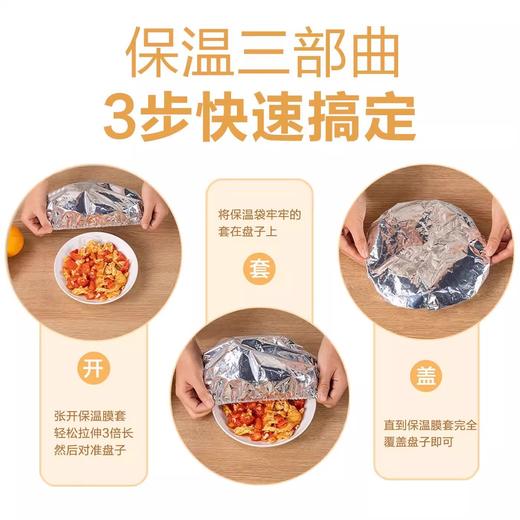 秒杀！100只19.9【持久锁温❗️无惧高温】铝箔保温膜餐桌饭菜保温套家用款铝箔保鲜膜套保温罩厨房保鲜隔热。ja 商品图3